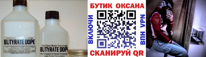Бутират 1.4BDO  Купить закладки  Козельск 